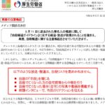 【緊急】厚生労働省が上島竜兵の死亡事件で報道規制を発令  [865917794]