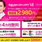 【０円終了】楽天モバイルに反発の声が殺到  「改悪だ！」「裏切られた」「乗り換えるわ」  [952977951]