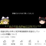 ゆっくり実況者、収益を停止され泣く「仕事を辞めてYouTube一本にしたのに、生活できない」  [633829778]