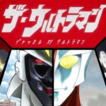 ザ・ウルトラマンじゃなくてジ・ウルトラマンやろが。伝説の短編アニメ　YouTubeで5月30日配信  [769643272]