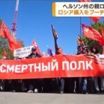 ヘルソン　親ロシア派の政治家がロシアへの編入をプーチンに要請する方針  [448218991]