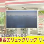 ロシア国境警備隊「国後島の海岸で日本人女性と見られる遺体を発見した」　日本に通報  [271912485]