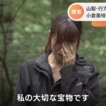 元刑事「小倉美咲さんの死亡、事故である可能性は相当低い」　マジカヨ・・・誰かが頃したのか？  [765575576]