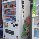 急速に日本全国で増え続ける謎の自動販売機  [194767121]
