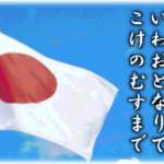 日本国旗＝ダサい、古臭い、生理ナプキンの血　恥ずかしすぎて昔に比べ掲揚する人が激減www  [271912485]