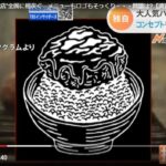 東京のハンバーグ店が全国に広まる偽店舗に困惑  [194767121]
