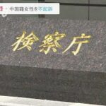男性の胸をナイフで刺して殺人未遂容疑で逮捕された女性が不起訴。　検察「証拠がなかった」←ん？  [863158415]