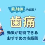 虫歯が痛いからバファリン飲んだらなおった。この薬凄すぎだろ  [163129606]