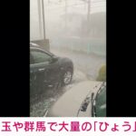【今日も降るぞ】群馬やら埼玉で雹が降って車カスの車ボコボコ。車両保険無い車カスがアキャン家になる  [866556825]