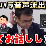 【動画】　自民党・河野太郎のパワハラ音声が流出したとツイッターで話題に  [593349633]