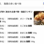 【画像】ネットで「脂質の多い食べ物」を検索した結果ｗｗｗｗｗ  [633829778]