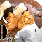 【衝撃】「料理の鉄人」で一世を風靡した道場六三郎さん、91歳にしてYouTuberに  [643485443]