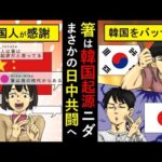 【韓国起源説】大豆の起源は韓国　中国起源という誤解が蔓延している　取り戻さなくては  [512899213]