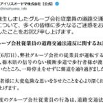 アイリスオーヤマが陳謝  [902666507]