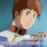 ククルス・ドアンな。ポンコツスレッガーやカイが幼女背負ってるとか「ガンダム大地に立つ」愉しむ映画  [866556825]