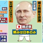 ロシア、日本にブチ切れ「西側寄りの日本の現政権・与党がありえない速さで露日関係を崩している」  [902666507]