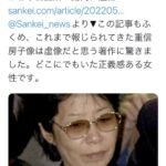 立憲民主党　「重信房子さんは、どこにでもいた正義感ある女性です」  [135350223]