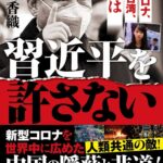 習近平「中国人は一日3時間しか働いちゃダメ。産業よりコロナゼロの方が大事だから」  [561344745]
