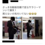 自販機のドリンク補充員ってどうなの？　若い男が汗だくでやってるよな…  [271912485]