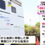 走行中の検診車から転落して死亡  [896590257]