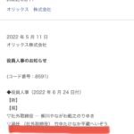 【悲報】竹中さんが急に辞任しまくる理由、五輪関係の捜索でXデーが近いぐらいしかない  [928380653]