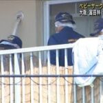 【熱中症死】「乳児をベビーサークルに放置」ただし側面板張り＋蓋で完全密閉でな！  [754019341]