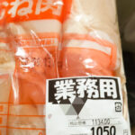 【速報】業務スーパーの鶏むね肉、価格が限界突破  [633829778]