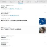 【Twitter】ツイッタージャパンが世論誘導していた件、無事イーロンマスクにバレてしまう  [455679766]