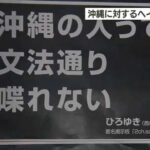【ヘイトスピーチ】ネトウヨには刑事罰を！展示会開催  [718678614]
