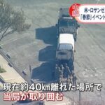 カリフォルニア銃乱射事件で春麗容疑者を逮捕  [971283288]
