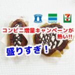 セブンもローソンみたいに「大盛りキャンペーン」すればお客さん増えると思う。  [811133648]