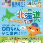 JR東日本、NewDaysをセイコーマートにすると発表、生鮮品は北海道新幹線で弾丸輸送  [422186189]