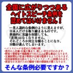 【東京新聞】　自民党・えりアルフィヤさん　「ヘイトスピーチは放置しない。法規制が必要」  [354026492]