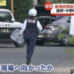 長野県警の警察官の持つ盾が小さすぎるとして炎上  [359572271]