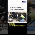 【動画】 山本太郎の暴力映像が、左翼ポピュリストとして海外で拡散　→　れいわ信者「うおおおお」  [267234601]