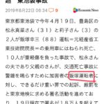 【悲報】マスコミさん、飯塚幸三の新たな呼び方を生み出してしまう