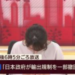 【マスコミ】「日本政府が輸出規制を一部撤回」と誤報か・・・テレビ朝日が訂正とお詫び［11/22］