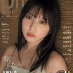 【乃木坂46】与田祐希（19）が可愛くて美しい　キャミソール姿で物憂げに見つめてくるその瞳に思わず恋